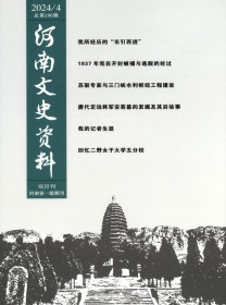 河南文史资料